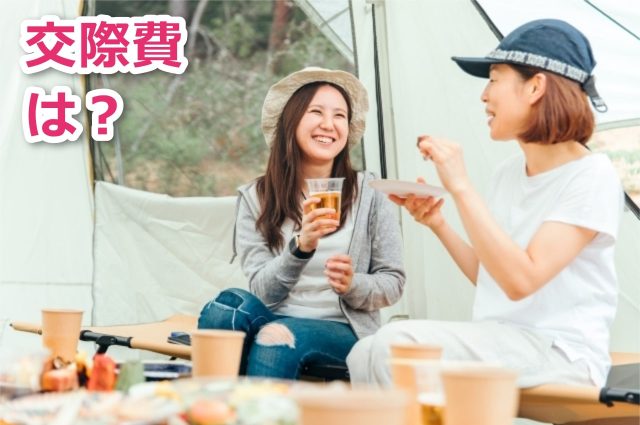 遊ぶお金をなくさないために飲み会やサークル等の交際費の頻度は少なくする