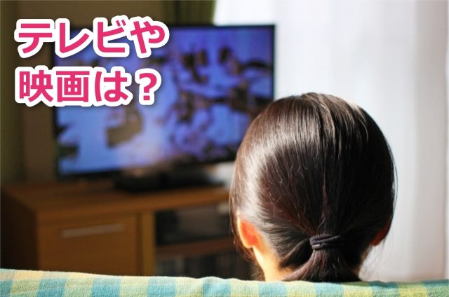 大学生はテレビや映画鑑賞すれば遊ぶお金をかけずに楽しめる