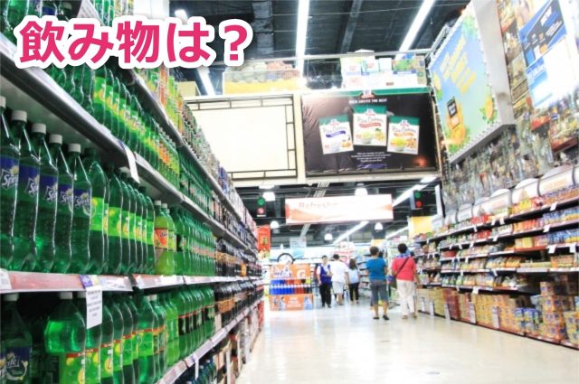 夏休みにお金がかかる飲み物はディスカウントストアや通販サイトのまとめ買いで安く揃えられる