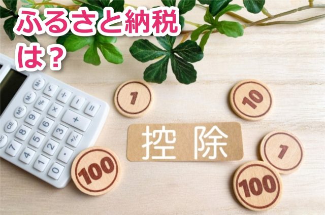 夏休みにお金がかかる食材をふるさと納税で手に入れれば実質無料になる